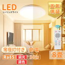 シーリングライト 8畳 LEDリモコン付き 明るさ3600lm 30W 調光 調色 電球色 昼光色 常夜灯 薄型 33cm 省エネ 6500K-2700K リビ...