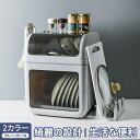 水切りラック 水切りカゴ 食器棚 食器 収納 ケース 台所 カップボード シンク トレイ付 取り外し可能 食器収納ボックス 食器 物置棚 大容量 食器皿食器収納...