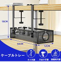 炭素鋼テーブル下収納ラック ケーブルトレー デスク下汎用タイプ 通気メッシュ ケーブルオーガナイザー PC周り 電源タップ 机にはさむ デスク 配線 整理 机の...