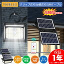 【5面発光&リモコン付】クリップ式 分離式可 パネル 分離型ソーラー充電スマホ充電人感センサーライト高輝度3モードクリップライトガーデンライト ウォールライト明るい自動点灯消灯常夜灯防犯対策190個LEDMケーブル付き