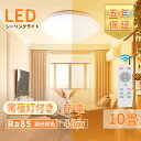 あす楽　シーリングライト 10畳 LED リモコン付き 明るさ4800lm 40W 調光 調色 電球色 昼光色 常夜灯 薄型 38cm 省エネ 6500K-2700K リビングルーム キッチン トイレ 子供部屋 ダイニング 廊下 洗面台 取り付け簡単 天井照明 PSE認証済