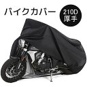 210Dバイクカバー ブラック 厚手 撥水加工 原付バイクカ