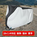 自転車カバー 防水 サイクルカバー UVカット 超撥水 薄い紫外線カット 防犯 防風 防塵 29インチまでの自転車対応可能 破れにくい 収納袋付 送料無料 メー...