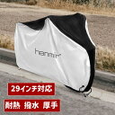 自転車カバー サイクルカバー 丈夫 防犯 防塵 耐熱 UVカット 撥水加工 破れにくい 盗難防止 風飛び防止 雨雪対応き 29インチまで対応 収納袋付き 送料無...