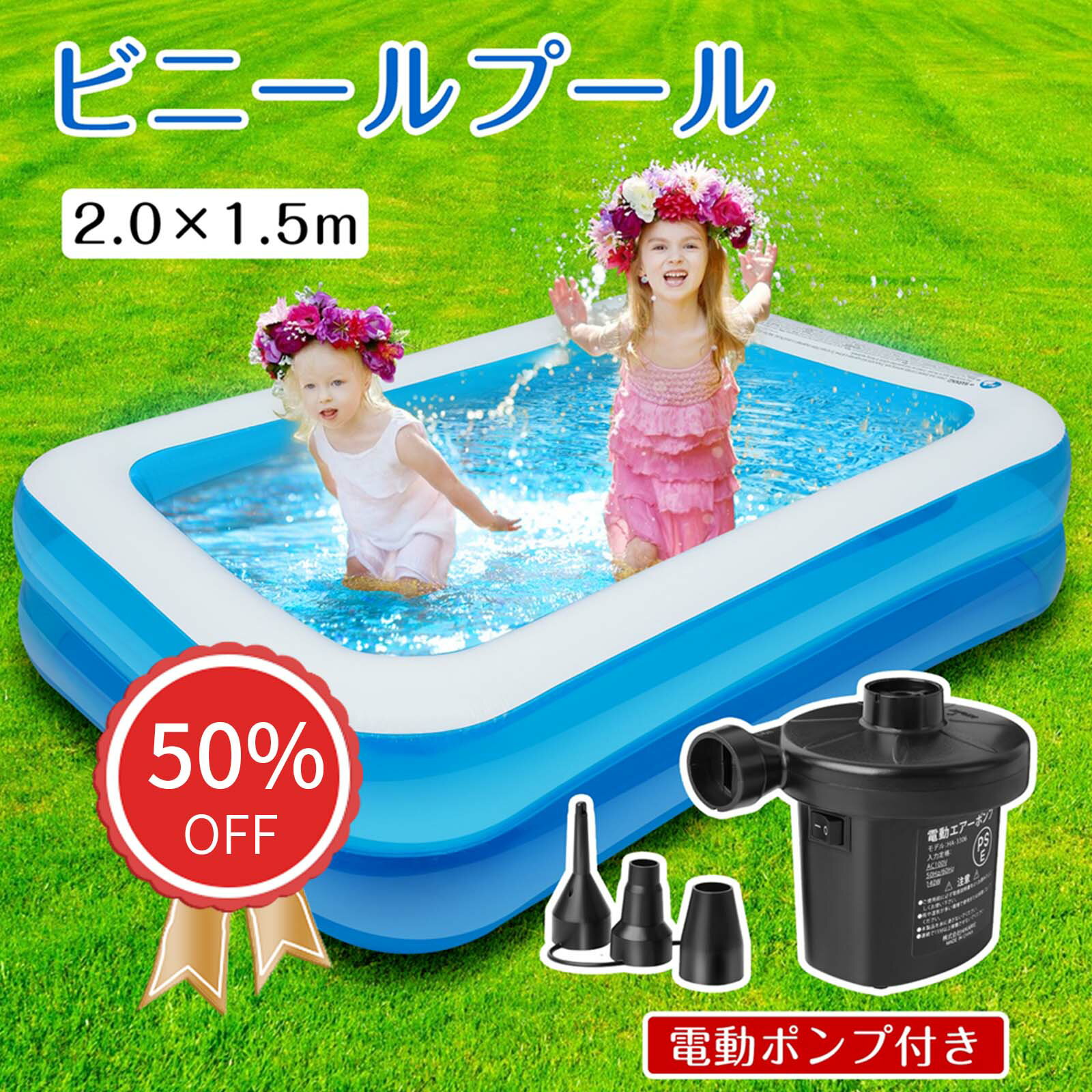 【楽天スーパーSALE50％OFF】【送料無料】ビニールプール 家庭用プール 電動エアーポンプ付き ファミリープール大型プール エアープール 子供用 夏対策 水遊び PVC材質 安全無毒 2つ気室 (200×150×50cm)のサムネイル