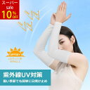 \期間限定SALE!10%OFF/アームカバー 腕カバー 冷感 UVカットUPF50+ 吸汗速乾 無地 アームウォーマー レディース メンズ ゲーミング 滑り止...