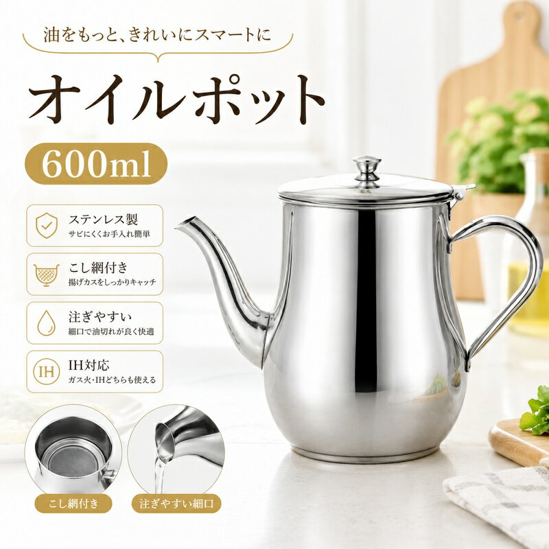 楽天市場】オイルポット（キッチン用品・食器・調理器具）の通販