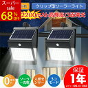 \期間限定SALE!68%OFF/【3面発光】センサーライト 屋外用 ソーラー充電 クリップ式 46LED人感センサー ledライト 3モード搭載 防水 おしゃれ ガーデンライト ウォールライト明るい 自動点灯消灯常夜灯電球色 昼白色 庭 ガレージ 壁面フェンスPSE認証済