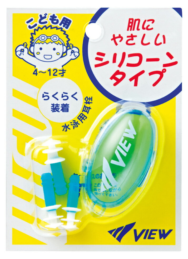 ビュー VIEW こども用耳栓 スイム 耳栓 EP408J 【国内配送】【お取り寄せ商品】