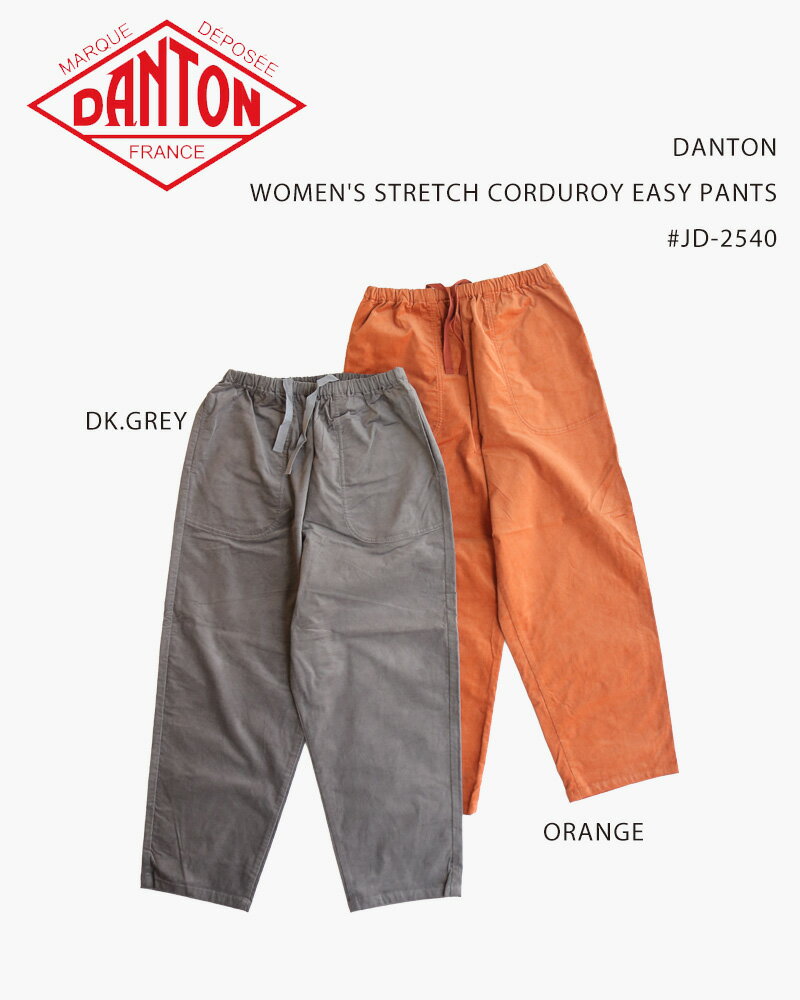 DANTON WOMEN'S STRETCH CORDUROY EASY PANTS #JD-2540 SRC / ダントン ウィメンズ ストレッチコーデュロイイージーパンツ