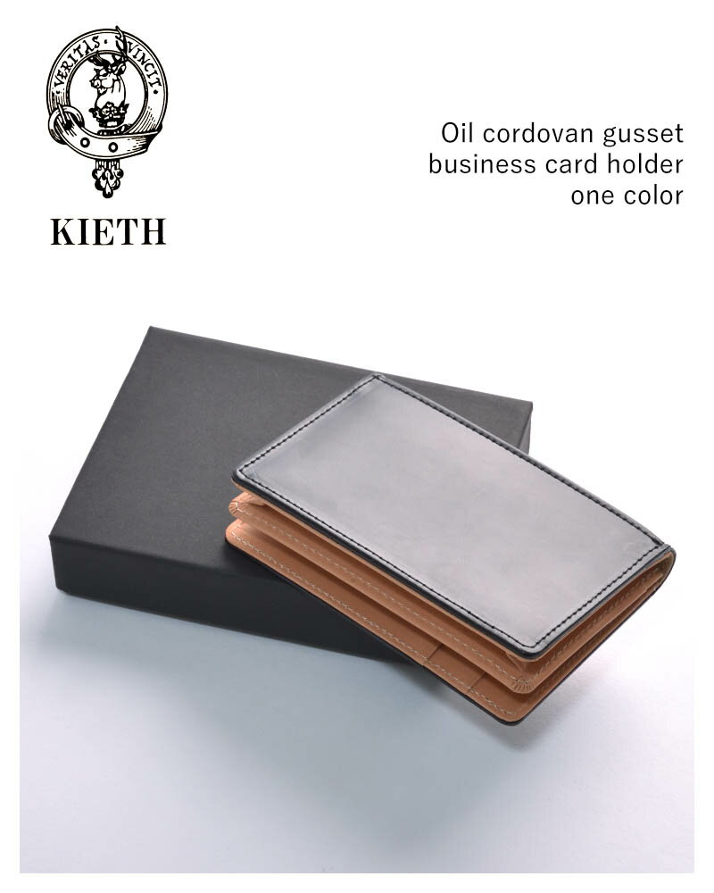 コードバン 名刺入れ（メンズ） キース オイルコードバン 通しマチ 名刺入れ 馬革 本革 日本製 / KEITH Oil cordovan gusset business card holder KEW1376