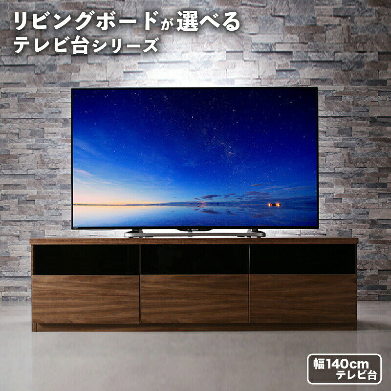 Rakuten - リビングボードが選べるテレビ台シリーズ テレビボード 幅140