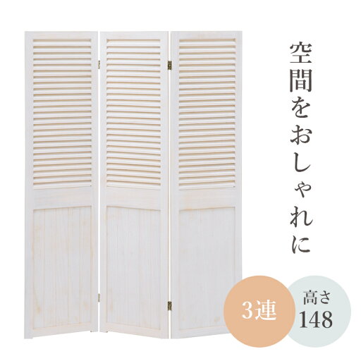 パーテーション-MS-ルーバー 40×148cm×3連 パーテーション-MS-ルーバー 40×148cm×3連
