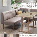ダイニングセット ソファ 4人 3人 2人 コンパクト ダイニング ダイニングテーブル 長方形 ダイニングテーブルセット ダイニングソファ ベンチ レザー 合皮 ブラック グレー おしゃれ ソファダイニング 2人用 3人用 4人用 3点 4点セット