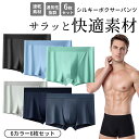 4日20時~11日2時までP5倍! ボクサーパンツ メンズ パンツ 6枚セット ローライズ 下着 薄い 蒸れない サラサラ 夏用 メンズ下着 6枚 セット ボクサーブリーフ 男性用下着 アンダーウェア 通気性抜群 むれない 速乾 冷感 ひんやり