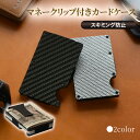 マネークリップ カードケース メンズ 札入れ 財布 薄型 磁気 スキミング 防止 大容量 送料無料 黒 シルバー