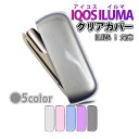 アイコス イルマ イルマi IQOS ILUMA クリアカバー TPU 透明 ケース 耐衝撃 保護 おしゃれ