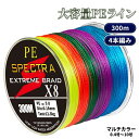 PEライン 300m 4本編み 0.4号 0.6号 0.8号 1号 1.5号 2号 3号 4号 5号 6号 8号 10号 よつあみ 釣り糸 大容量 5色マルチカ...