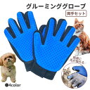 グルーミング グローブ ペット ブラシ 左右セット 抜け毛 手袋タイプ 犬 猫 ブラッシング