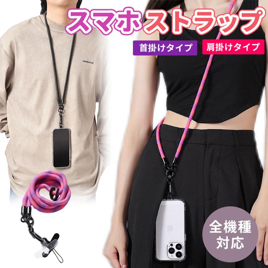 樂天商城 - ショルダーストラップ スマホ ネックストラップ 首かけ ホルダー iphone アンドロイド メンズ レディース