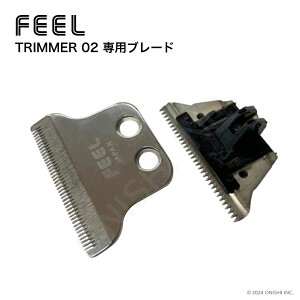 【FEEL正規品】【専用替刃】トリマーゼロツー専用ブレード TRIMMER 02 バリカン用 プロ用 最高級日立金属製ステンレス替刃 散髪 プロ仕様 業務用 サロン 理容 理美容師 バーバー