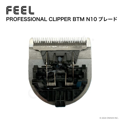 【FEEL 正規品】【専用替刃】BTM N10専用ブレード バリカン用 プロ用 超硬セラミック替刃 散髪 プロ仕様 業務用 サロン 理容 理美容師 バーバー 【FEEL 正規品】【専用替刃】BTM N10専用ブレード バリカン用 プロ用 超硬セラミック替刃 散髪 プロ仕様 業務用 サロン 理容 理美容師 バーバー