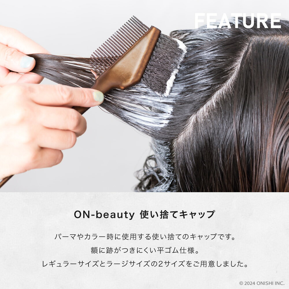 【大容量】ON-beauty 使い捨てキャップ シャポー ビューティーシャポー 2サイズ ラージ 大きいサイズ パーマ コールドパーマ 大型ヘアキャップ パーマ用品 カラー用品 訪問美容 訪問介護 出張サロン 理髪 理容 美容 サロン バーバー 介護 (2)