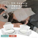【大容量】ON-beauty フェイスシート 200枚 日本製 220mm×165mm 使い捨て 不織布 スリム シャンプー 洗髪 衛生的 訪問美容 訪問介護 出張サロン 理髪 理容 美容 サロン バーバー 介護 試着室 化粧汚れ防止