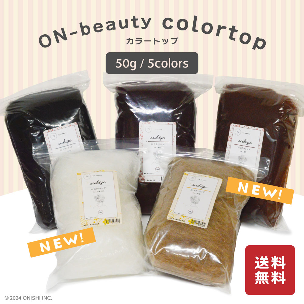 ON-beauty カラートップ 50g 5色展開 自然色 褐色 茶褐色 金髪 白髪 ヘアトップ すき毛 毛たぼ 毛束 日本髪 和装 着物 七五三 結婚式 ウェディング 卒業式 おだんご ボリュームヘア 理容 美容 サロン フォトスタジオ 写真館 貸衣装 ヘアートップ ZO