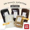 ON-beauty ZO カラートップ 50g 5色展開 自然色 褐色 茶褐色 金髪 白髪 ヘアトップ すき毛 毛たぼ 毛束 日本髪 和装 着物 七五三 結婚式 ウェディング 卒業式 おだんご ボリュームヘア 理容 美容 サロン フォトスタジオ 写真館 貸衣装 ヘアートップ