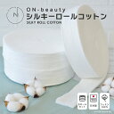 【大容量】ON-beauty シルキーロールコットン 3ロールセット 幅5cm×長さ18m 綿100% コットン 化粧 メイク スキンケア ふき取り 理容室 美...