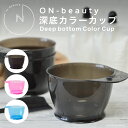 \ スーパーSALE対象/ ON-beauty 深底カラーカップ 500ml 3colors ヘアダイカップ カラーボウル 滑り止め付き 目盛り付き ブラック ブルー ピンク 黒 毛染め カラーリング ヘアカラー ブリーチ ヘアマニキュア 薬剤 理髪 理容 美容 サロン バーバー