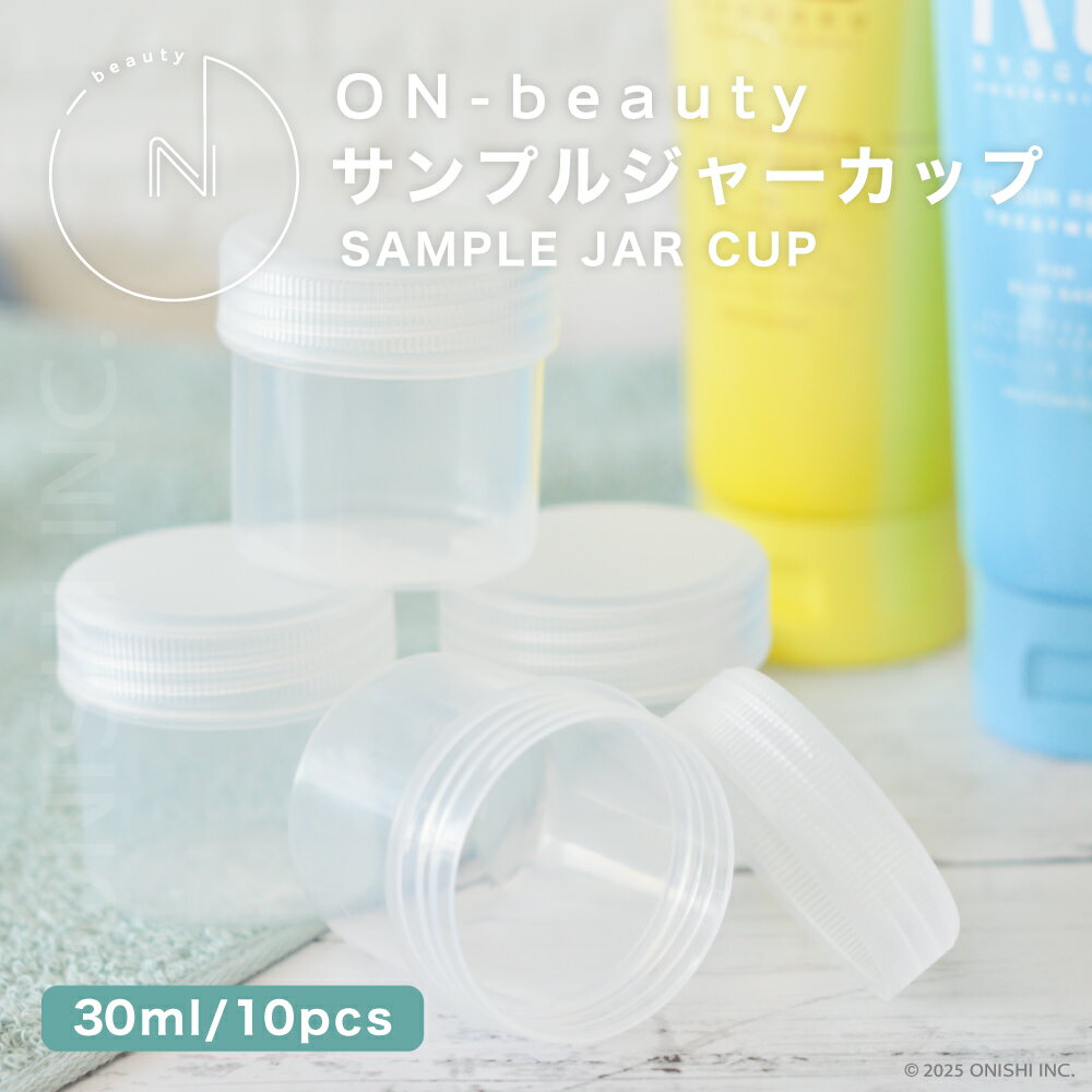 ON-beauty サンプルジャーカップ 30ml 10個セット PP ポリプロピレン ジャータイプ クリーム容器 小分け容器 クリームケース 保存容器 詰め替...