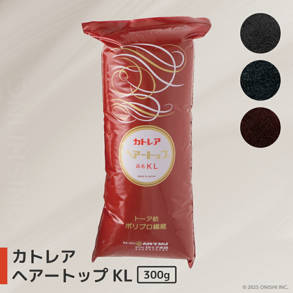 カトレア ヘアートップ KL 300g 黒色 自然色 褐色 すき毛 毛たぼ カラートップ 軽量 優品質 耐カビ 耐菌 耐薬 制電 ボリュームヘア 日本髪 和髪 ...