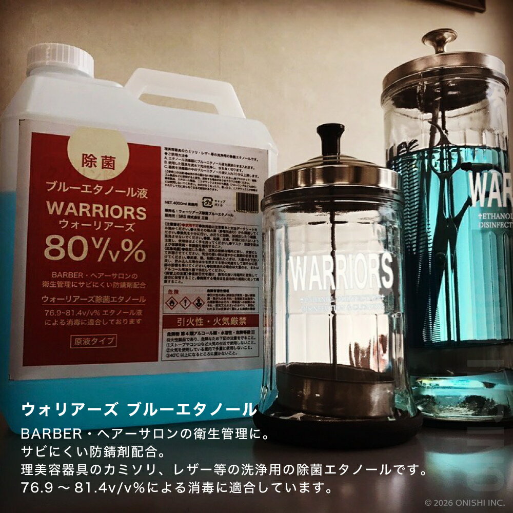 ＼ 楽天ランキング1位／ 【送料無料】 WARRIORS ウォリアーズ ブルーエタノール 消...