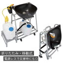 【送料無料】折りたたみ シャンプー台 Air【手動タイプ】電源レス 電気なし 収納バッグ付き 訪問 美容 訪問 介護 看護 施設 病院 災害 防災 緊急 避難所...