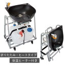 【送料無料】折りたたみシャンプー台 Heat【ヒートタイプ】保温ヒーター付き 収納バッグ付き 温水 訪問 美容 訪問 介護 看護 施設 病院 災害 緊急 避難所...