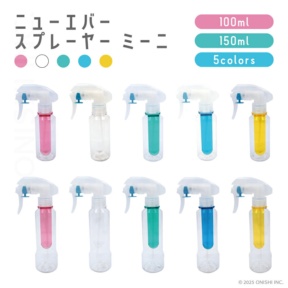 エバーメイト ニューエバースプレーヤー ミーニ 100ml 150ml スプレーヤー 霧吹き ミスト 噴き出し ホ..
