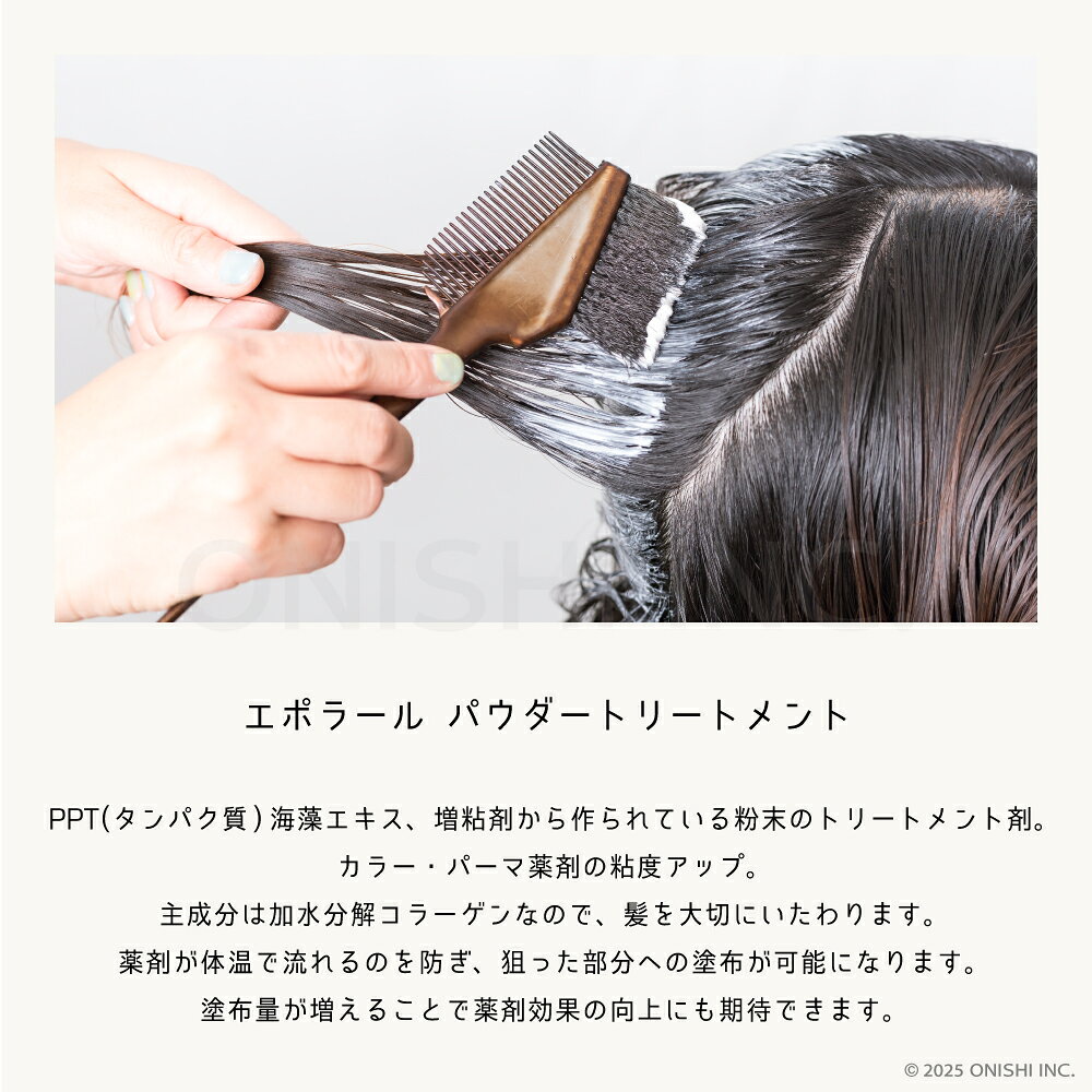 中央有機化学 エポラール パウダートリートメント 150g 増粘剤 パーマ ヘアカラー 加水分解コラーゲン PPT配合 薬剤効果向上 onwest-10000479 ON 楽天市場店 サンプル画像2