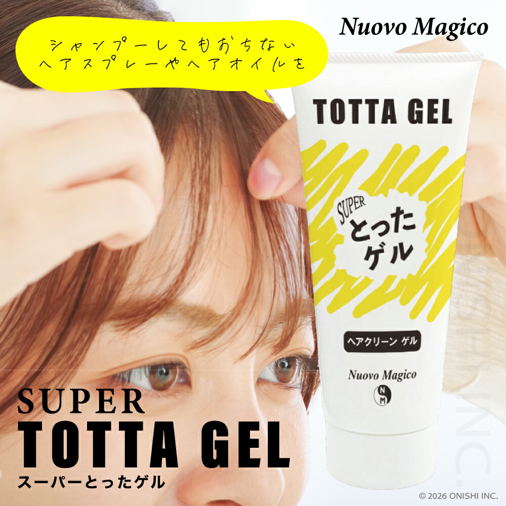 [Shopping Marathon] [Free Shipping] Nuovo Magico Super Totta Gel 180g Hair Cleansing Gel Hair Cleansing Gel Removes Styling Products Hair Cleanser Removes Oily Components Oily Hair Care Hair Spray Wax Repairs Hair Scalp Environment Improves Scalp Odor Suppresses Removes Hair Made in Japan Nuovo Magico