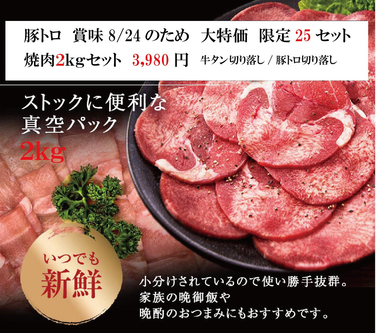 [焼肉豪華2kgセット] 牛タン切り落し1kg+豚トロ切り落とし1kg ★焼肉・炒めものに！のサムネイル