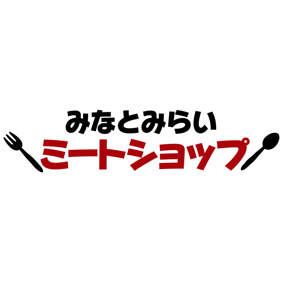 みなとみらいミートショップ