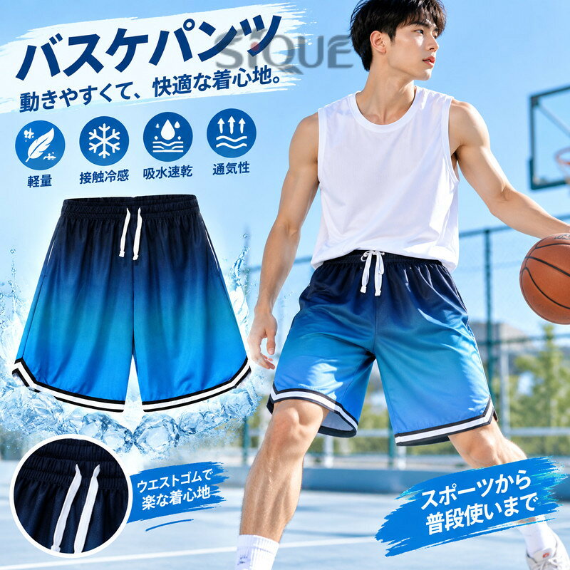 商品情報 商品名 バスケパンツ メンズ ショートパンツ バスパン 短パン ジャージ 下 膝上 グラデーション 軽量 接触冷感 吸水速乾 バスケットボールパンツ ショーツ トレーニング スポーツ 運動会 サッカー 体育祭 ルームウェア ジム 練習着 練習着素材 ポリエステル100％カラー M|L|XL|2XL|3XLサイズ 各サイズの寸法については画像のサイズ表にご参照ください。生産国 中国包装について 環境保護の観点から、「簡易包装」を推進しております 明細書について 当店ではエコロジーと個人情報流出防止のため、ご指示の無い限り明細書を発行しておりません。 明細書を発行ご希望の場合は個別に承らせていただきます。お手数おかけいたしますが、ご注文時に備考欄に明細書発行希望の旨、ご入力ください。配送について 当店は複数の保管倉庫を契約しており、複数商品をご注文の場合、商品保管倉庫により、それぞれ出荷する場合があります。 時間指定は下記よりお選びいただけます。 午前中、14-16時、16-18時、18-20時、19-21時在庫に関するお知らせ 当社では複数店舗を運営し他店舗でも販売しております為、万一、商品の品切れ等によりお届けできない場合、 またはお届けが遅れる場合がございます。その際には当方よりメールにてご連絡を差し上げま すが、あらかじめご了承下さいますようお願い致します。注意 ※日本サイズ表示ではなく、ご購入前にぜひともサイズ表をご確認ください。※機械による生産過程により、生地を織る際の糸の継ぎ目や多少のほつれなどが生じている場合がございます。※サイズは平置き、メジャー採寸を行っております。 実寸は商品によって若干の誤差が生じる場合がございます。予めご了承ください。※お客様のご覧になられますパソコン機器及びモニタなどの違い、また室内、室外での撮影により実際の商品素材の色と相違する場合もありますのでご了承下さい。※※ベルト、飾りやインナーなどは含みません。 .メンズバスケパンツ、バスケットボールパンツ、バスパン、ショートパンツ、ショーツ、短パン、ジャージパンツ、膝上パンツ、グラデーションパンツ、軽量パンツ、接触冷感、吸水速乾、通気性、スポーツウェア、トレーニングウェア、バスケ練習着、部活、試合、サッカー、運動会、体育祭、ジム、ランニング、ルームウェア、ハーフパンツ、動きやすい服、人気ランキング、おすすめ商品、送料無料を探す方におすすめです。。 指定された配送時間は承っておりません。【おんや商店】