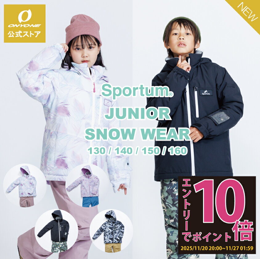 【エントリーでP10倍】在庫限り スキーウェア キッズ ジュニア 子供 ジュニアスキー スノーウェア スノボウエア スノーボードウェア 耐水圧10000mm 男の子 ボーイズ 女の子 ガールズ 子供用 小学生 上下セット 上下 サイズ調整 130 140 150 160 ONYONE オンヨネ