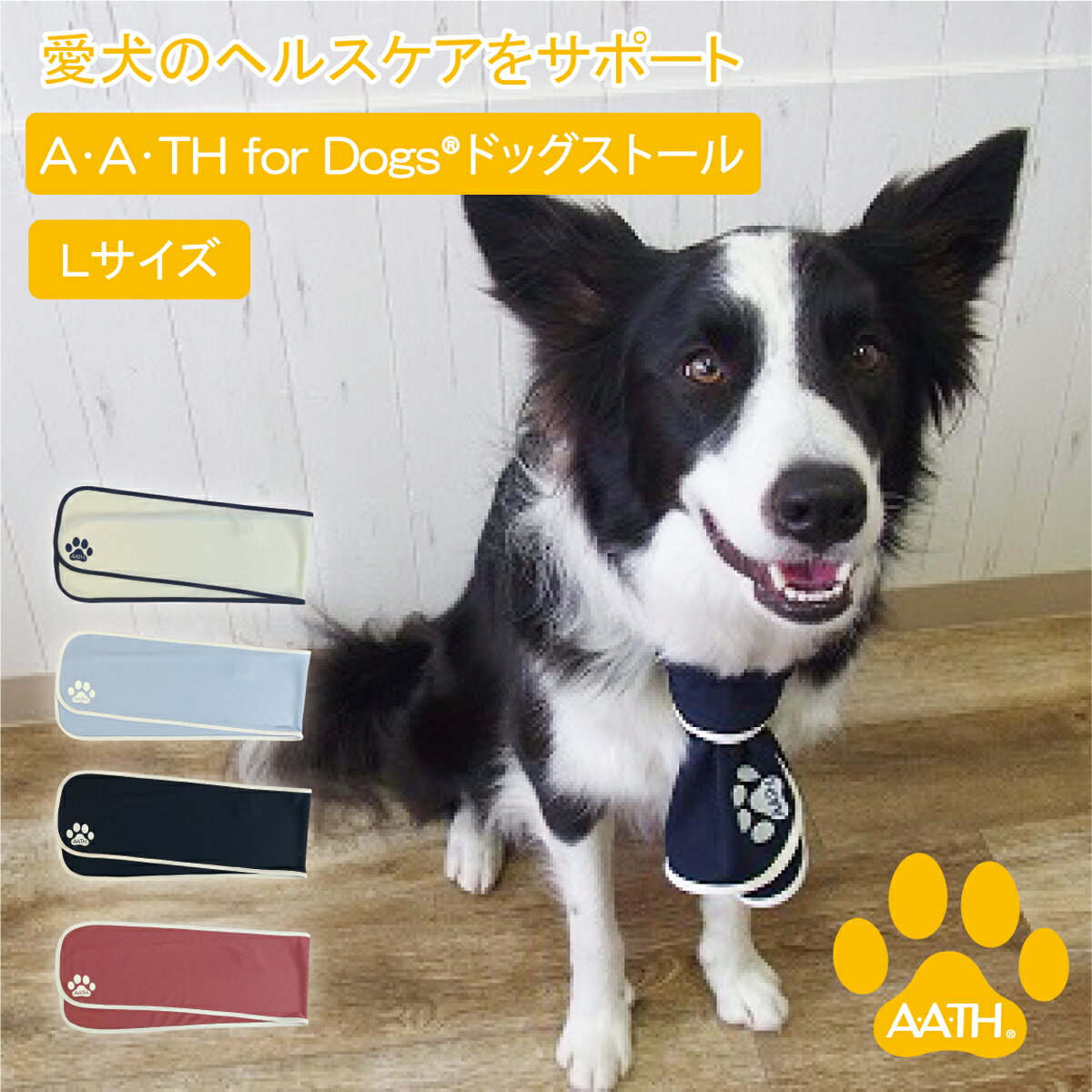 【公式ストア】 AATH リカバリー ヘルスケア 犬 ドッグ ペット ペットリカバリー ドッグストール ストール DOGSCAN ドッグスキャン 中型犬 大型犬 リカバリーストール ペット用品 ペットグッズ ギフト プレゼント 日本製 メイドインジャパン