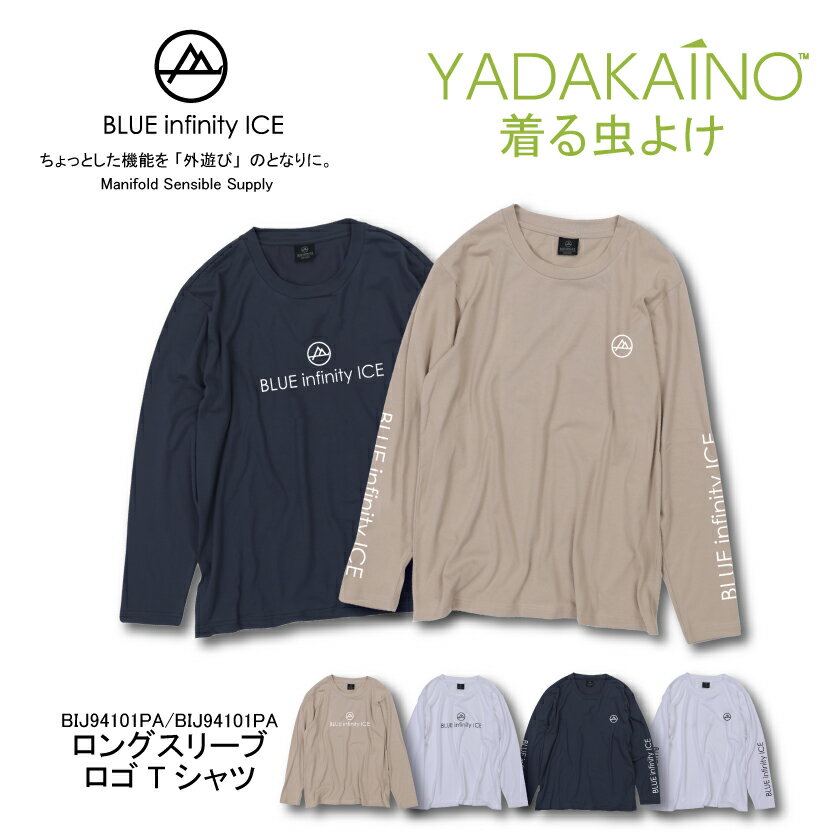 【公式ストア】 メンズ レディース ユニセックス 虫よけ加工 長袖 Tシャツ BLUEinfinityICE ブルーインフィニティアイス ロゴTシャツ UVカット 速乾 ホワイト ベージュ グレー アウトドア 屋外作業 キャンプ グランピング BBQ バーベキュー レジャー ONYONE オンヨネ