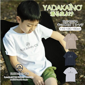 【公式ストア】子供 キッズ 虫よけ加工 Tシャツ 半袖 BLUEinfinityICE ブルーインフィニティアイス 110 130 150 ロゴTシャツ UVカット 速乾 虫よけ ホワイト ベージュ グレー アウトドア 屋外 キャンプ グランピング BBQ バーベキュー レジャー ONYONE オンヨネ