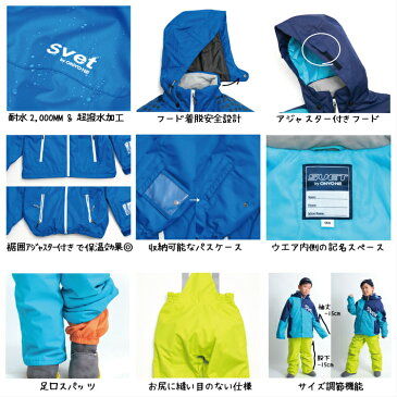 【公式ストア】 キッズ ジュニア 男の子 スキーウエア スキーウェア オンヨネ スノーボードウエア 人気 無地 配色 高機能 耐水圧2000MM 上下セット サイズ調節 130cm 140cm 150cm 160cm SVET ONYONE お買い得