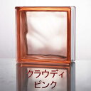 ガラスブロック デザイン6種類 カラーシリーズ 190mm角×80mm厚