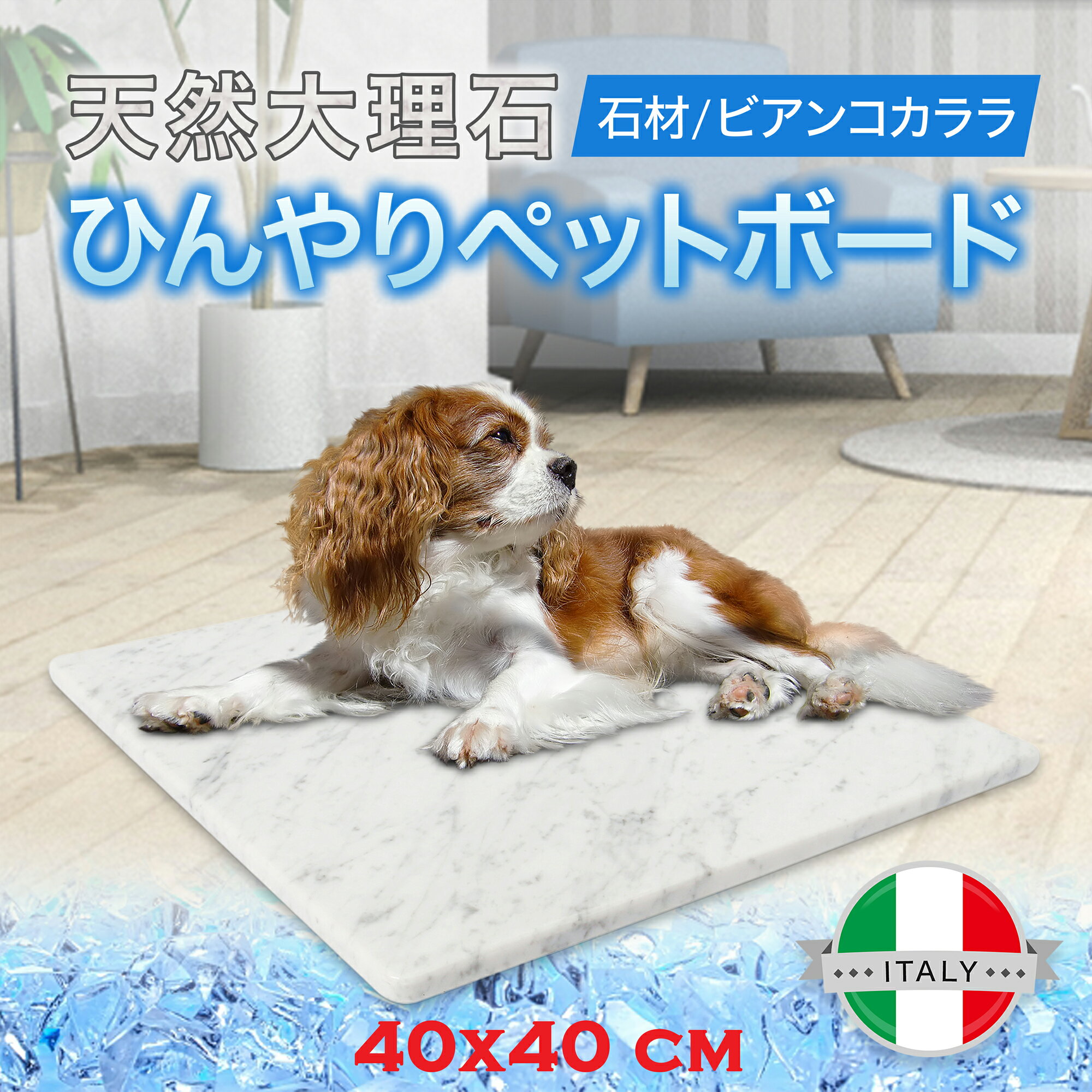 大理石 ペット ひんやりボード ペット用 犬 猫 夏 暑さ ギフト 冷感 マット 節電 ペット用品 夏バテ 石 クールマット 40 40 cm